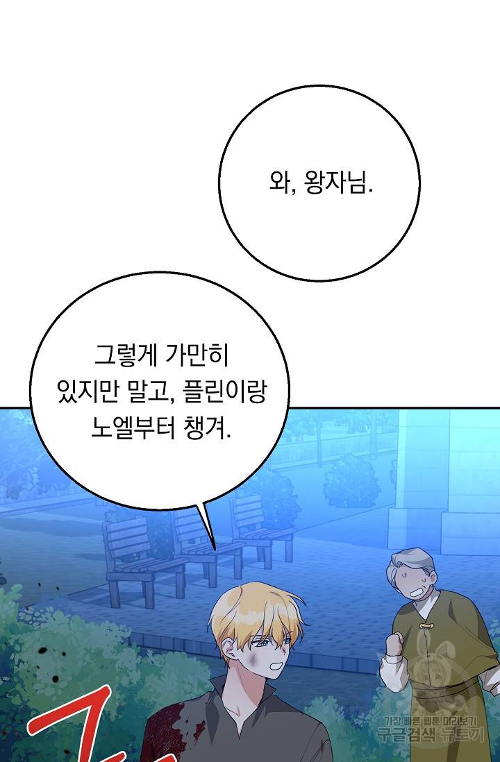 답장을 주세요, 왕자님 43화 28