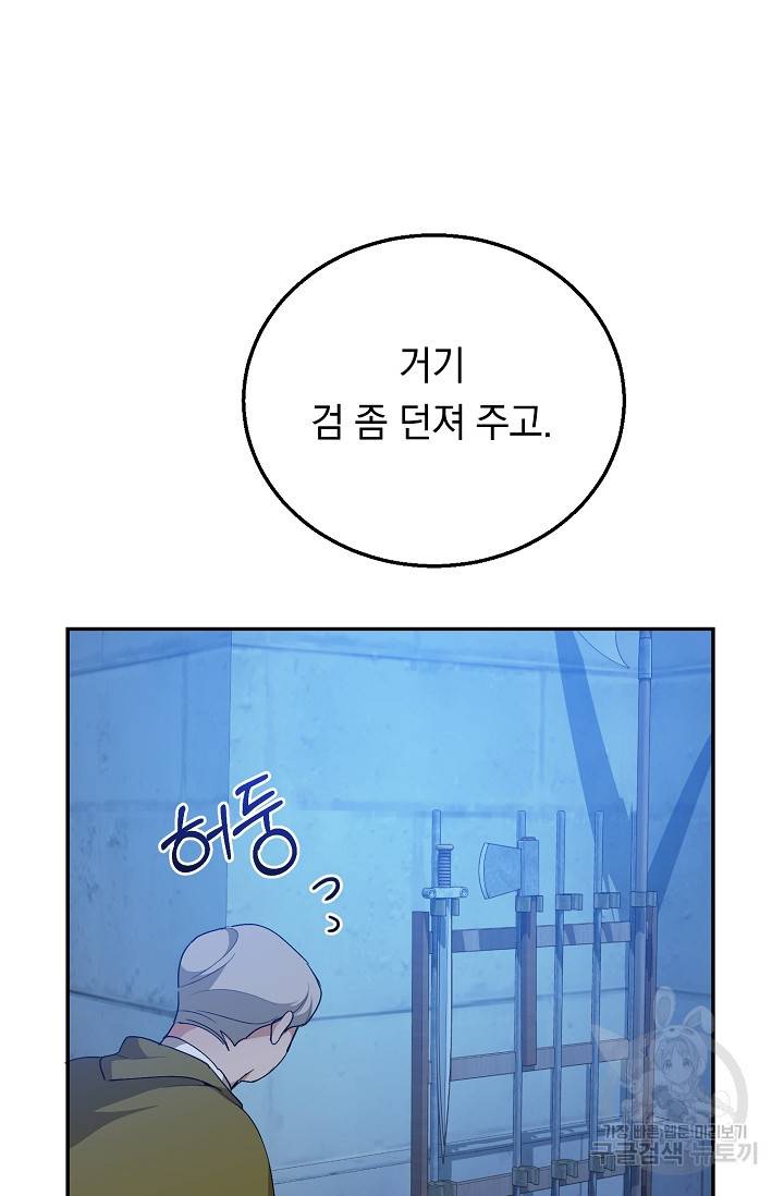 답장을 주세요, 왕자님 43화 30