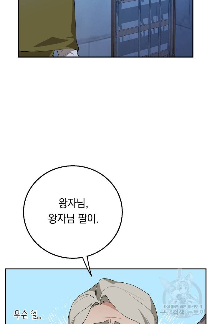 답장을 주세요, 왕자님 43화 31