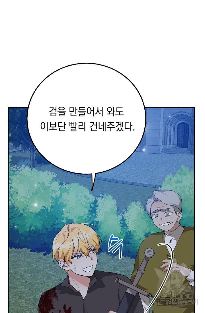 답장을 주세요, 왕자님 43화 34