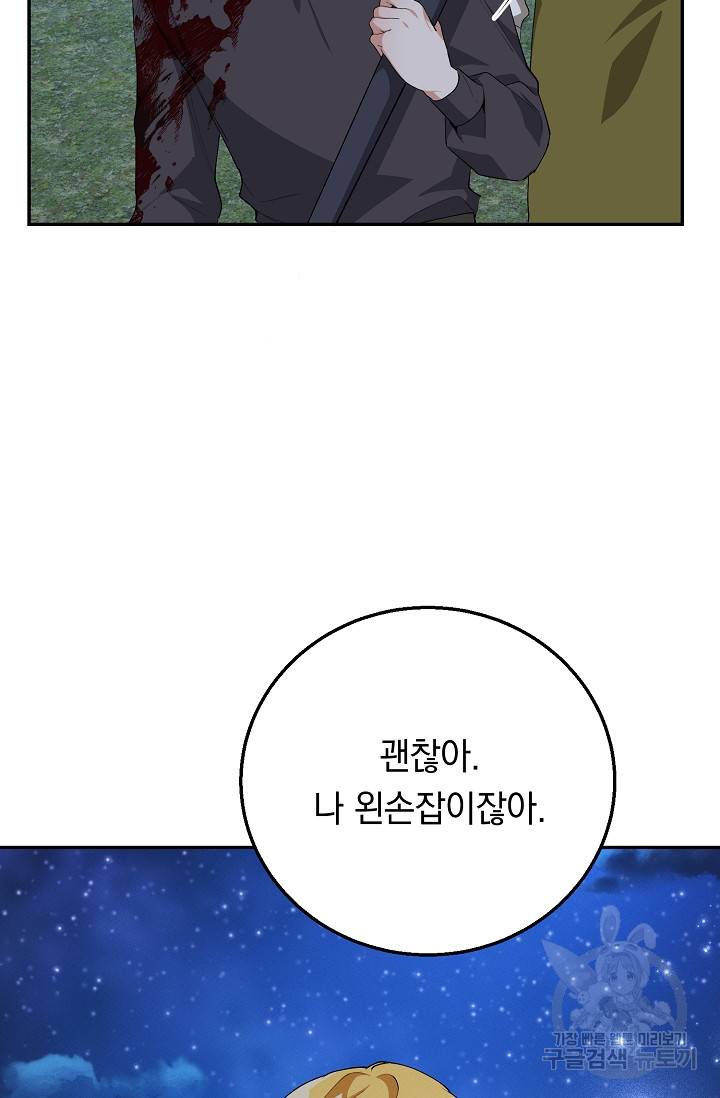 답장을 주세요, 왕자님 43화 35