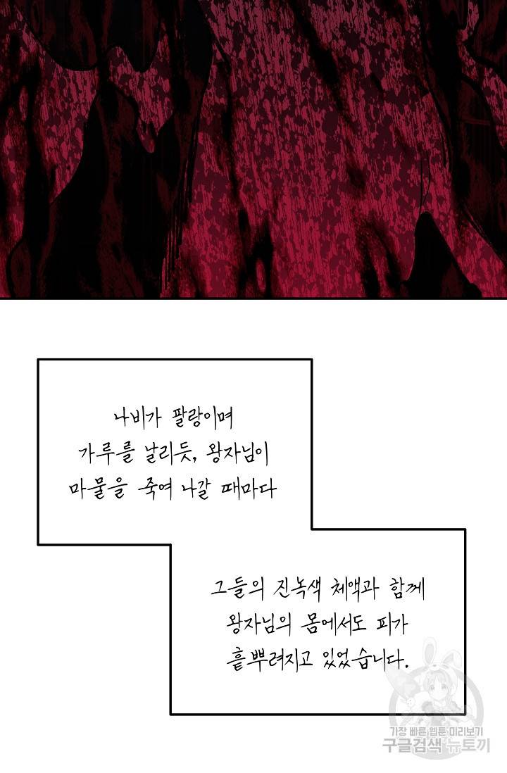답장을 주세요, 왕자님 43화 39