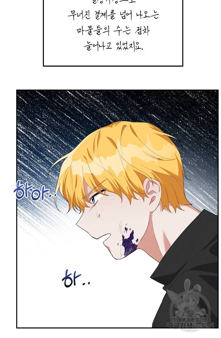 답장을 주세요, 왕자님 43화 41
