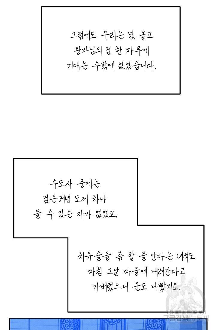 답장을 주세요, 왕자님 43화 42
