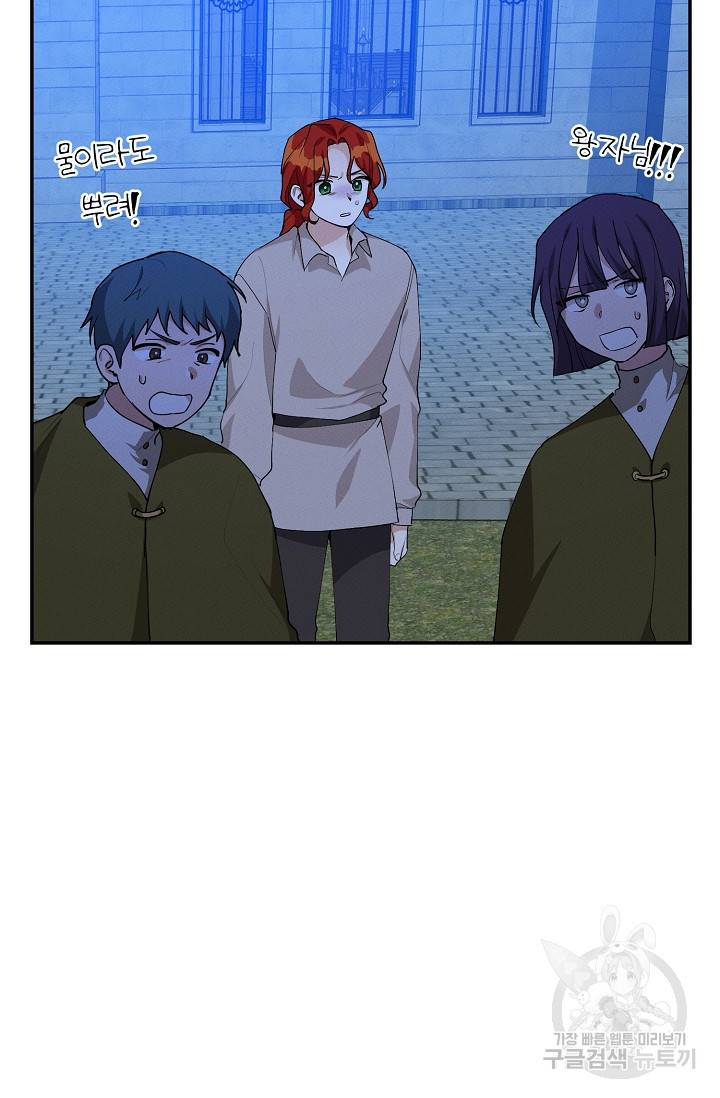 답장을 주세요, 왕자님 43화 43