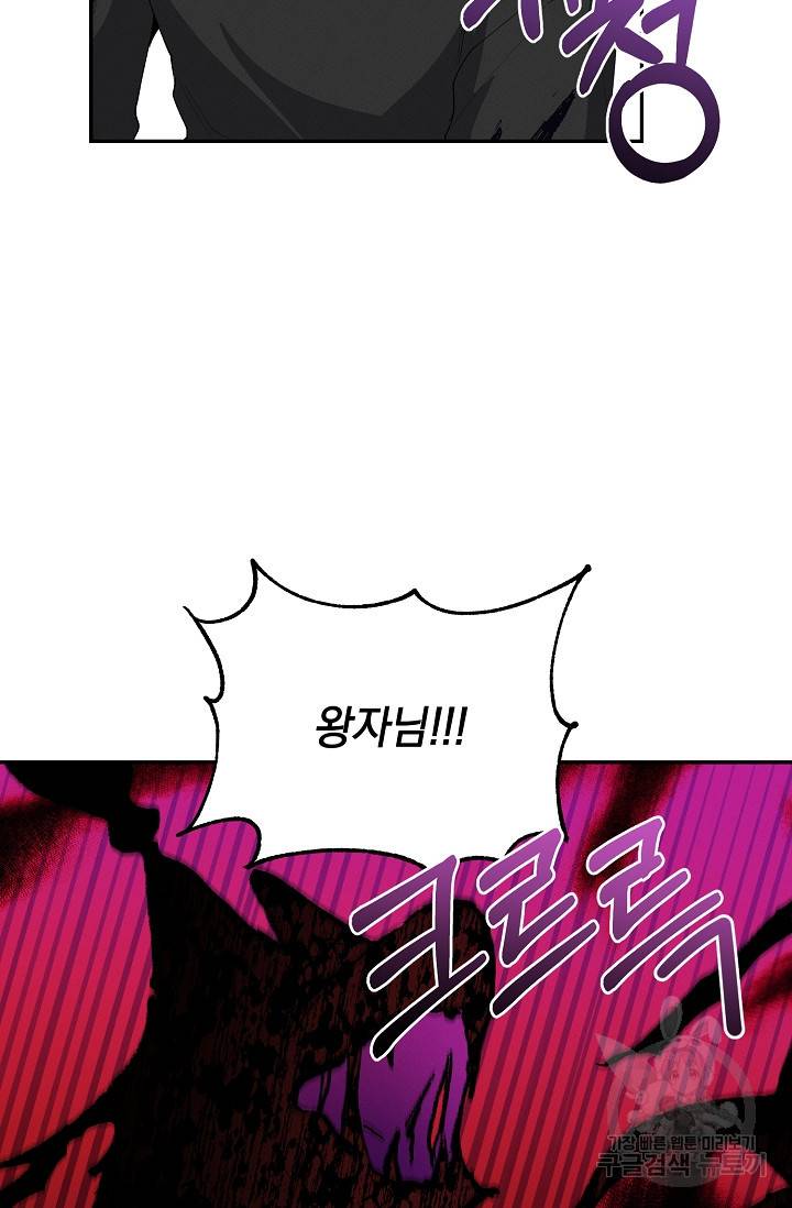 답장을 주세요, 왕자님 43화 45