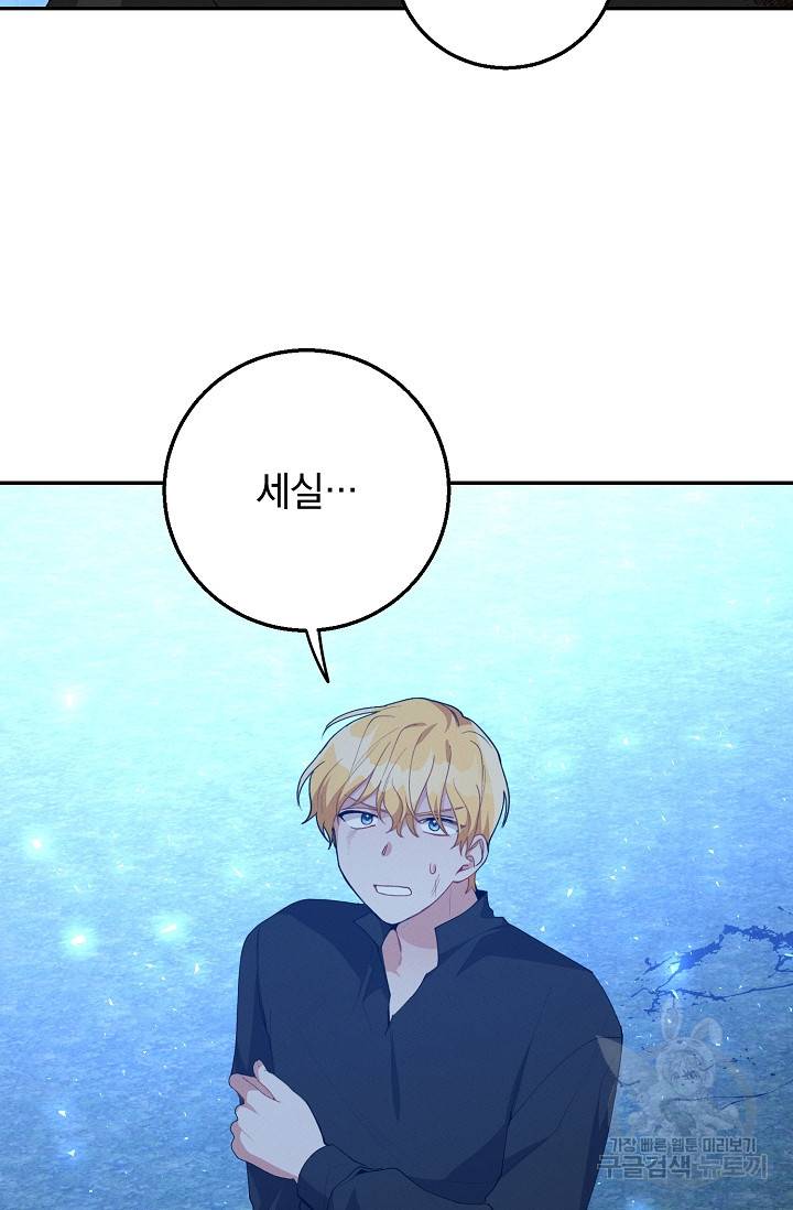 답장을 주세요, 왕자님 43화 50