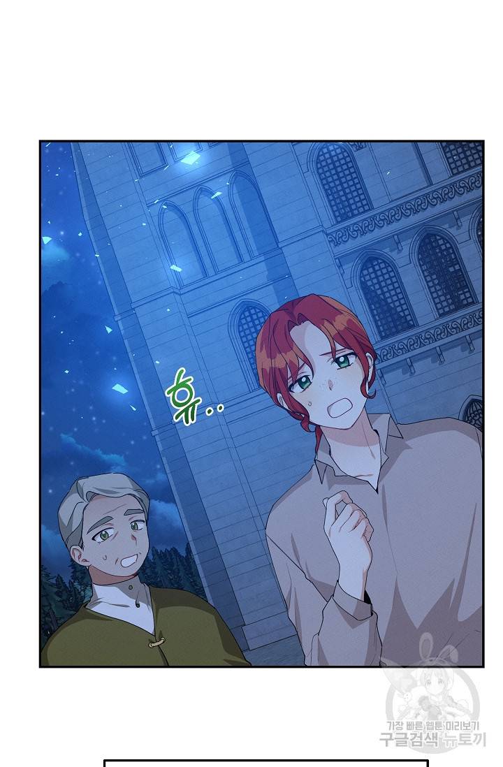 답장을 주세요, 왕자님 43화 54