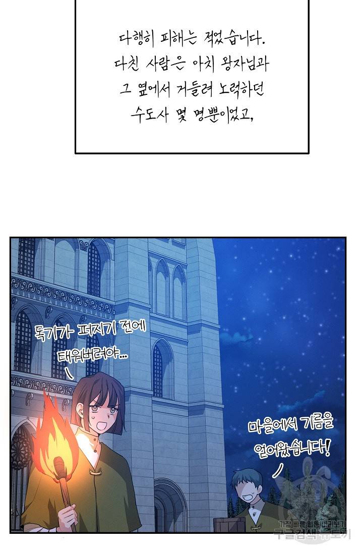 답장을 주세요, 왕자님 43화 55