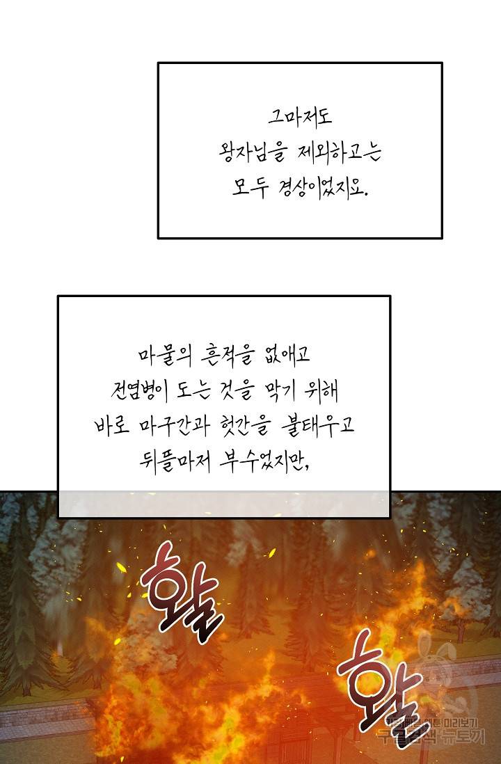 답장을 주세요, 왕자님 43화 56