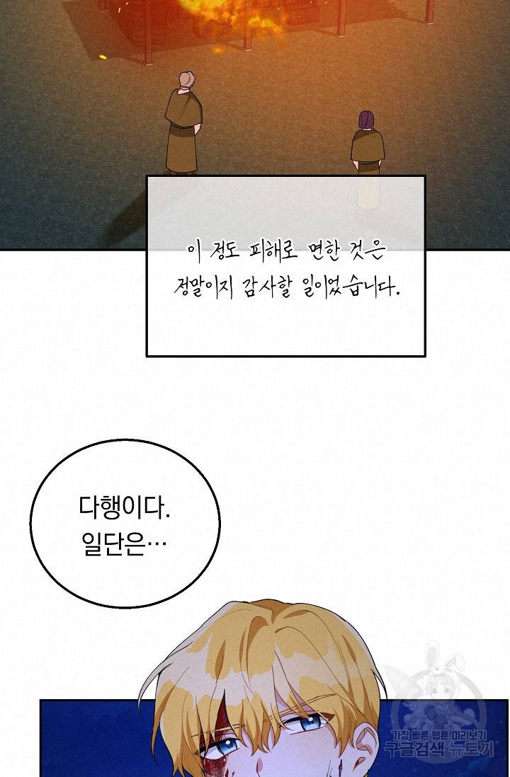 답장을 주세요, 왕자님 43화 57