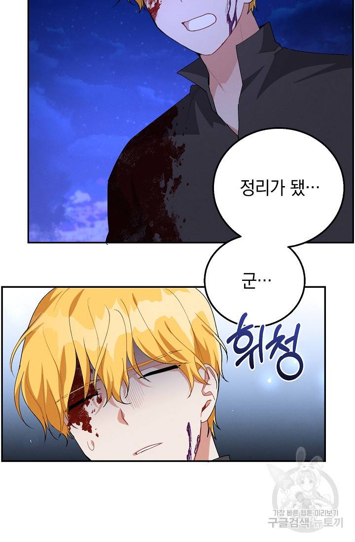 답장을 주세요, 왕자님 43화 58