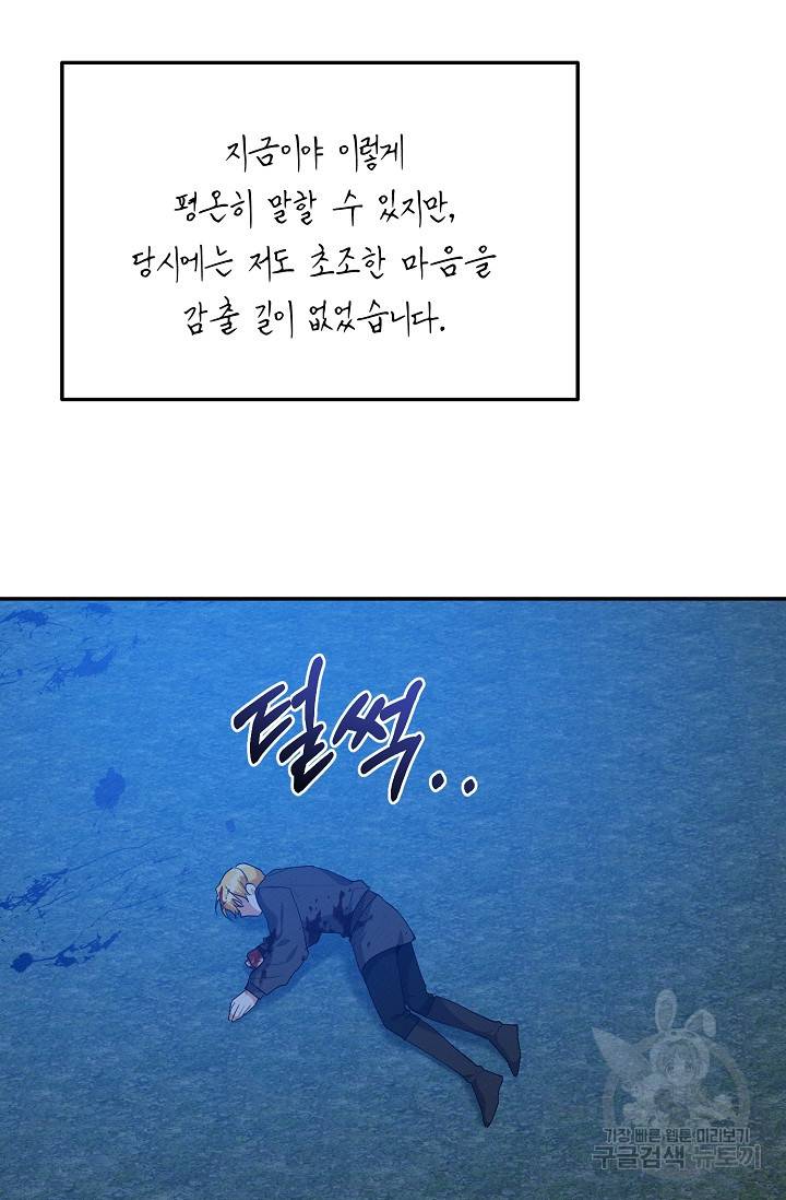 답장을 주세요, 왕자님 43화 59