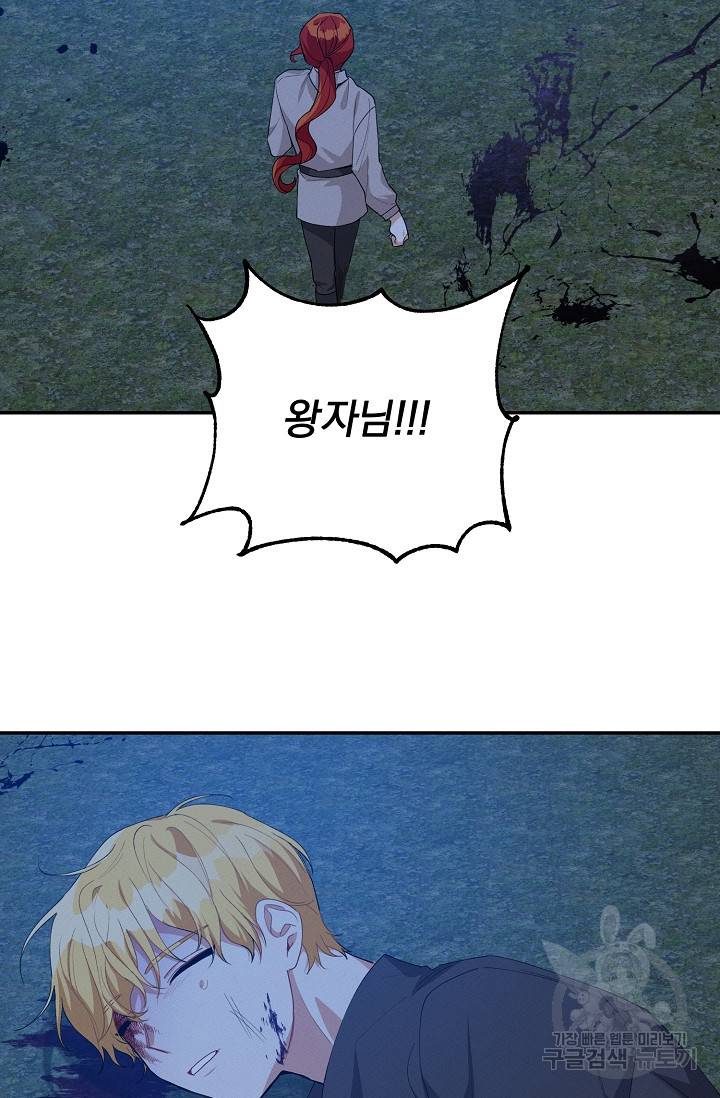 답장을 주세요, 왕자님 43화 60