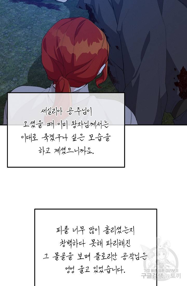 답장을 주세요, 왕자님 43화 61