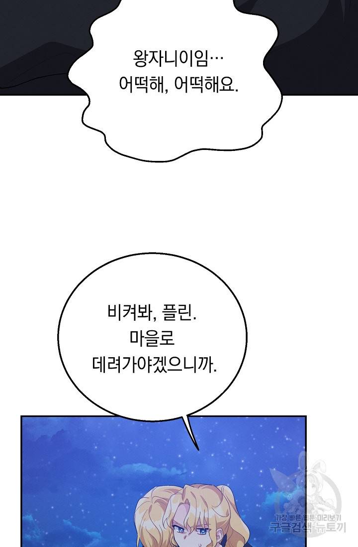 답장을 주세요, 왕자님 43화 63