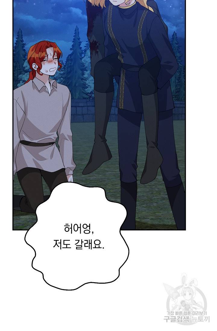 답장을 주세요, 왕자님 43화 64