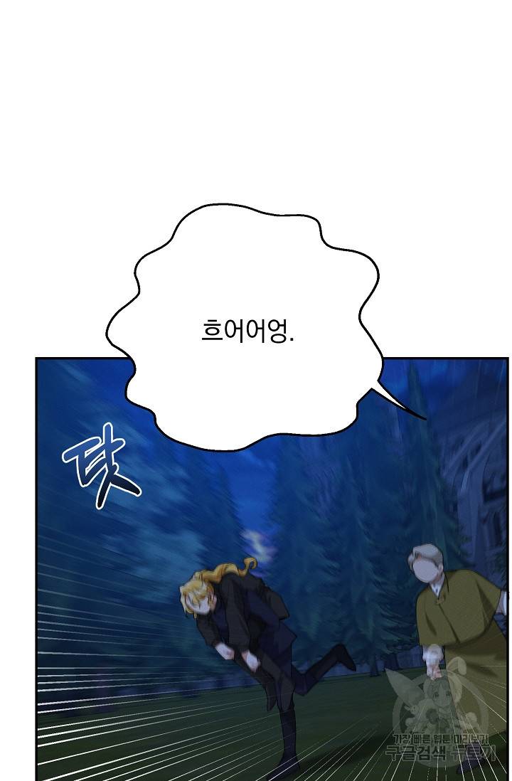 답장을 주세요, 왕자님 43화 65