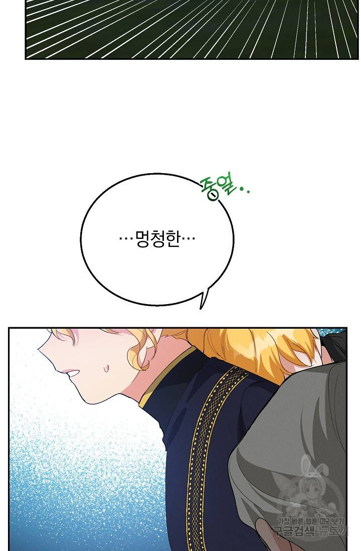 답장을 주세요, 왕자님 43화 66