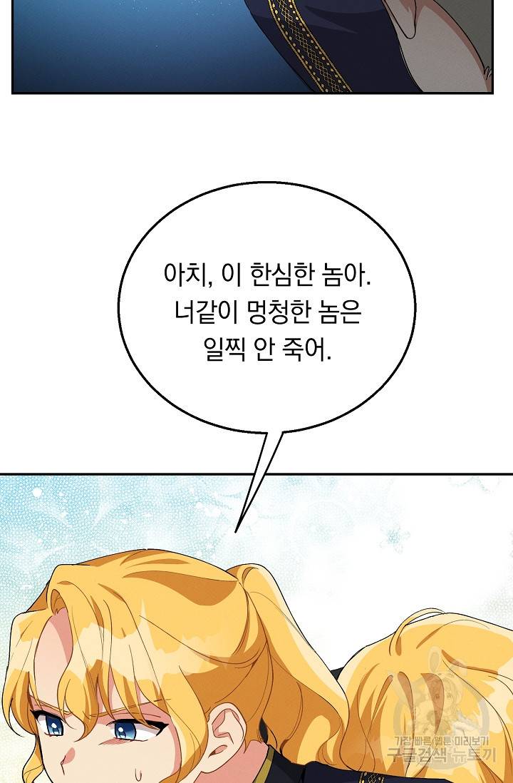 답장을 주세요, 왕자님 43화 67