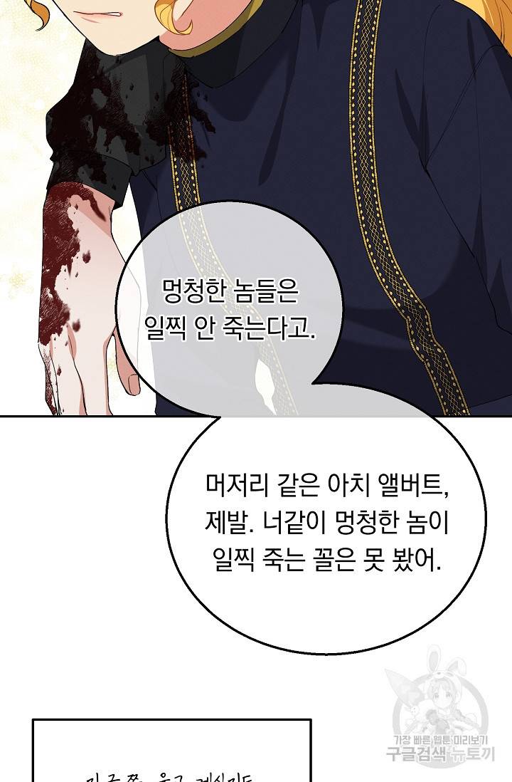답장을 주세요, 왕자님 43화 68