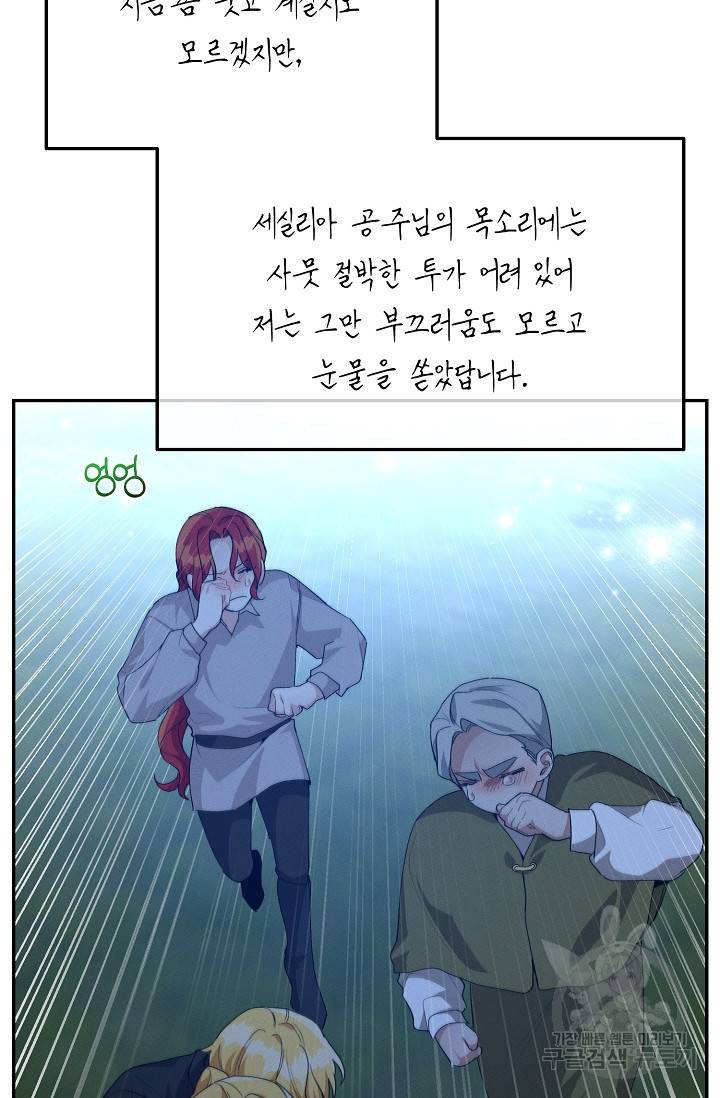 답장을 주세요, 왕자님 43화 69