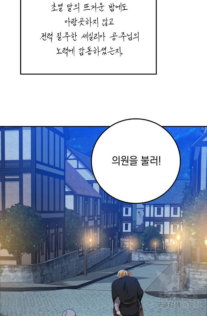 답장을 주세요, 왕자님 43화 71