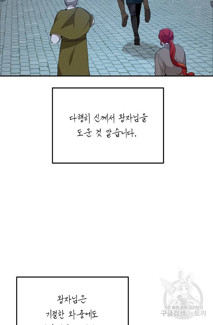 답장을 주세요, 왕자님 43화 72