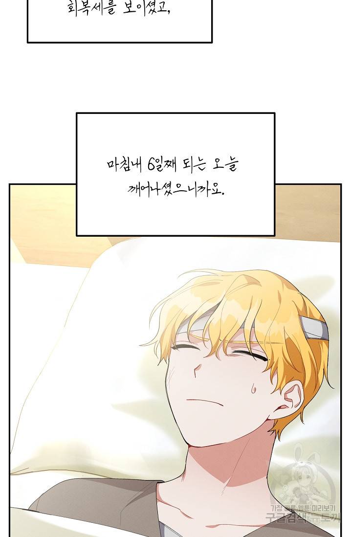 답장을 주세요, 왕자님 43화 73