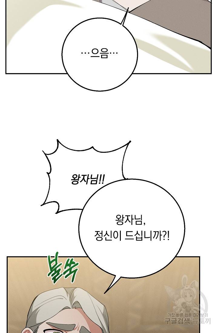 답장을 주세요, 왕자님 43화 74