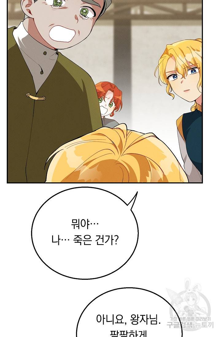 답장을 주세요, 왕자님 43화 75