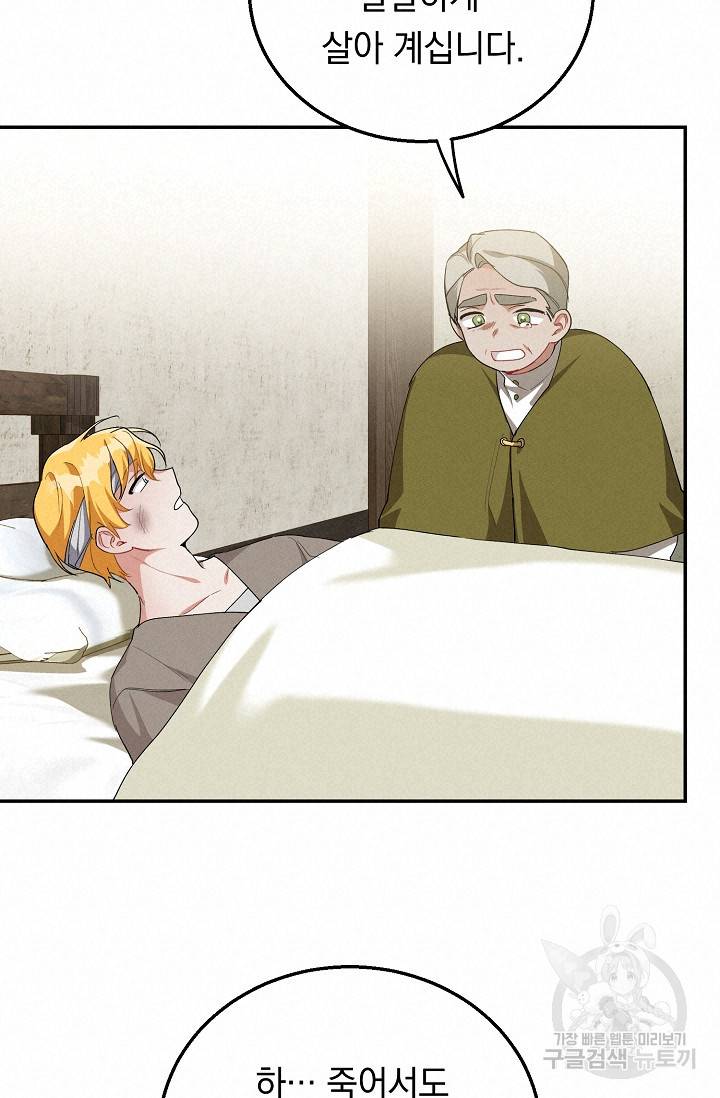 답장을 주세요, 왕자님 43화 76