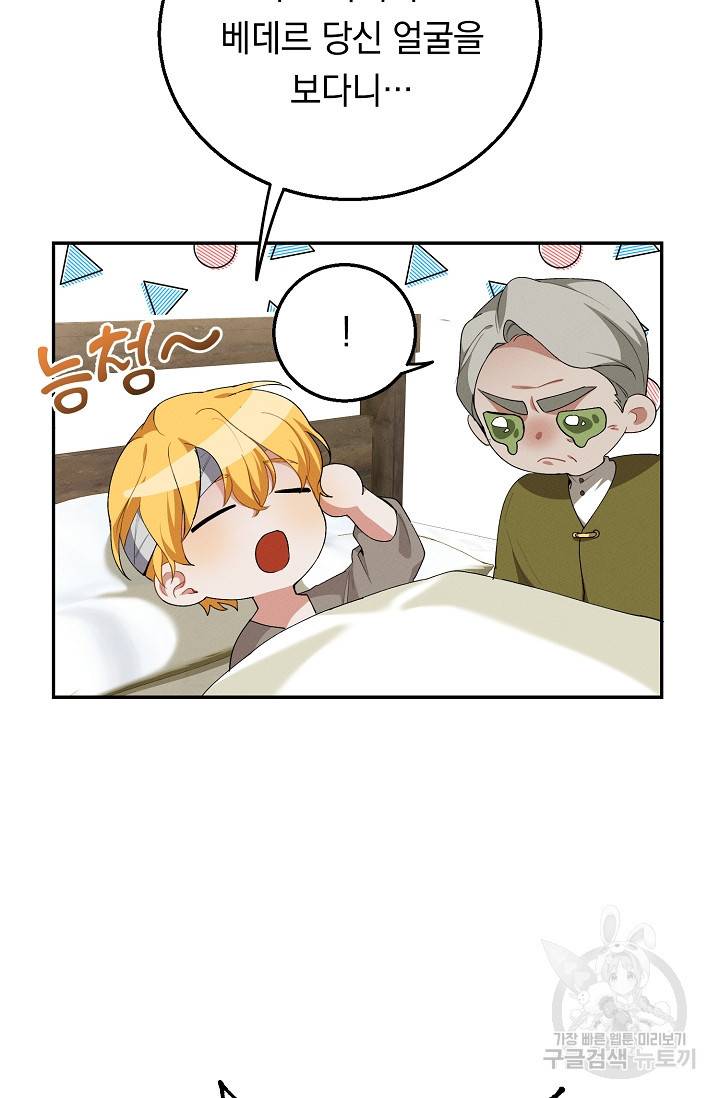 답장을 주세요, 왕자님 43화 77