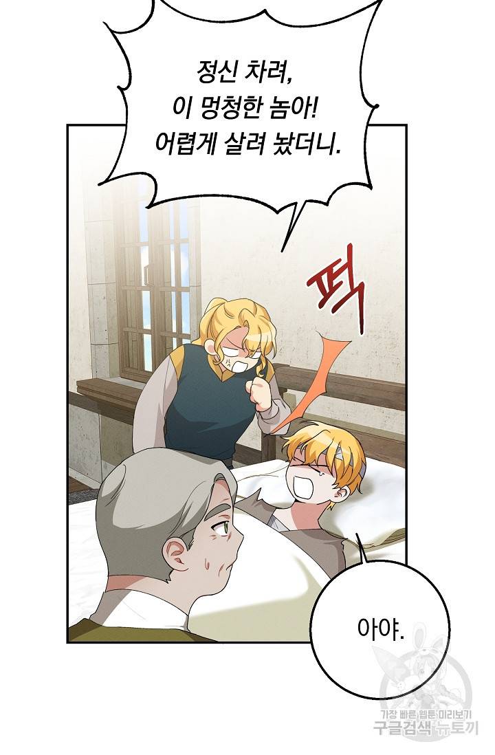 답장을 주세요, 왕자님 43화 78