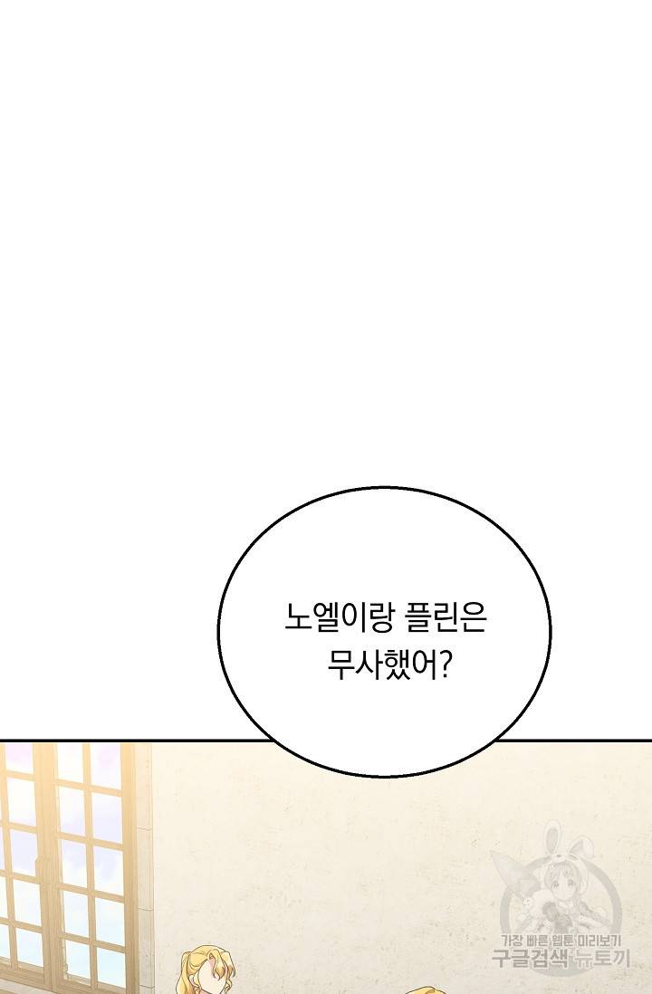 답장을 주세요, 왕자님 43화 79