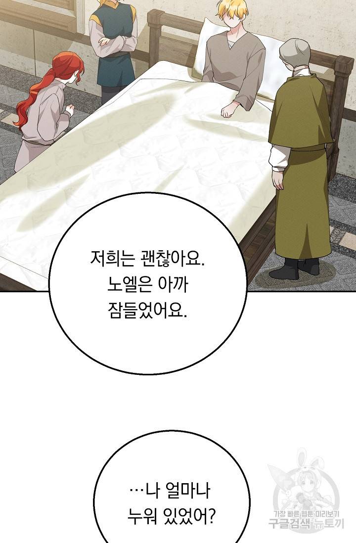 답장을 주세요, 왕자님 43화 80