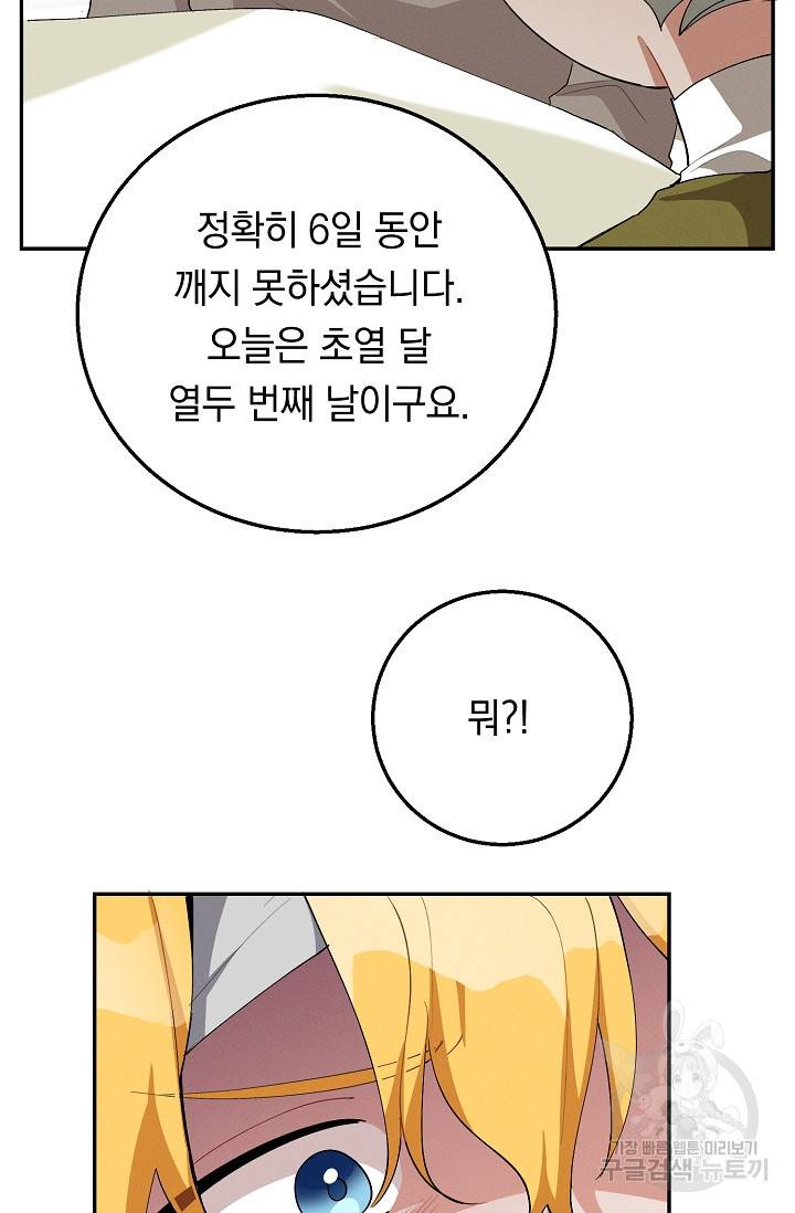 답장을 주세요, 왕자님 43화 82