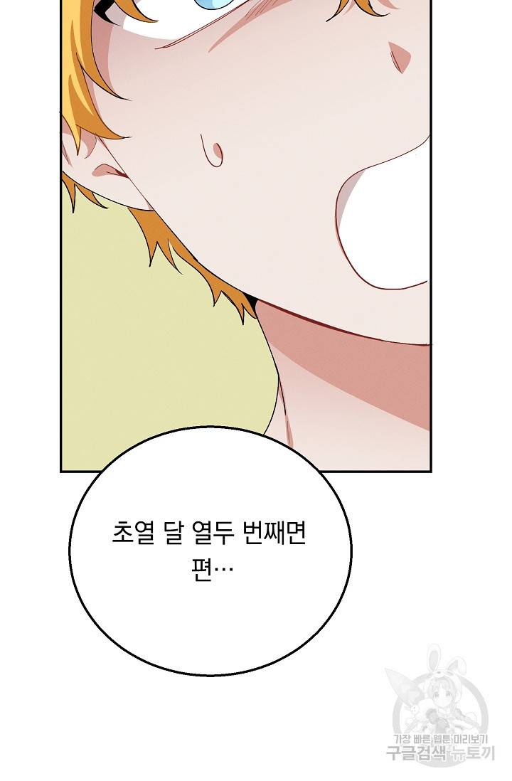 답장을 주세요, 왕자님 43화 83