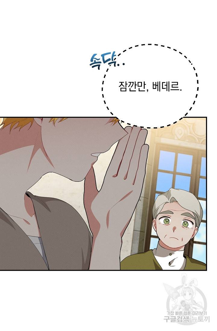 답장을 주세요, 왕자님 43화 85