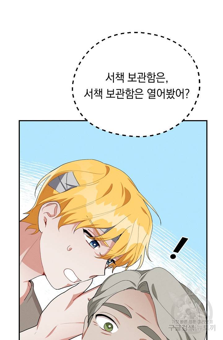 답장을 주세요, 왕자님 43화 86