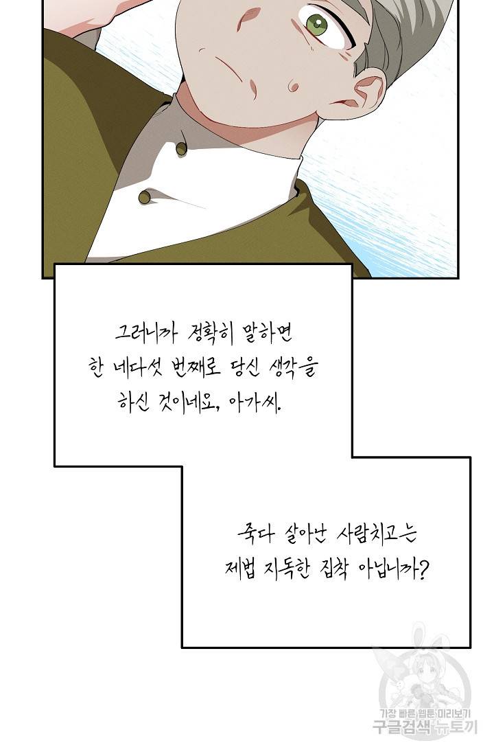답장을 주세요, 왕자님 43화 87