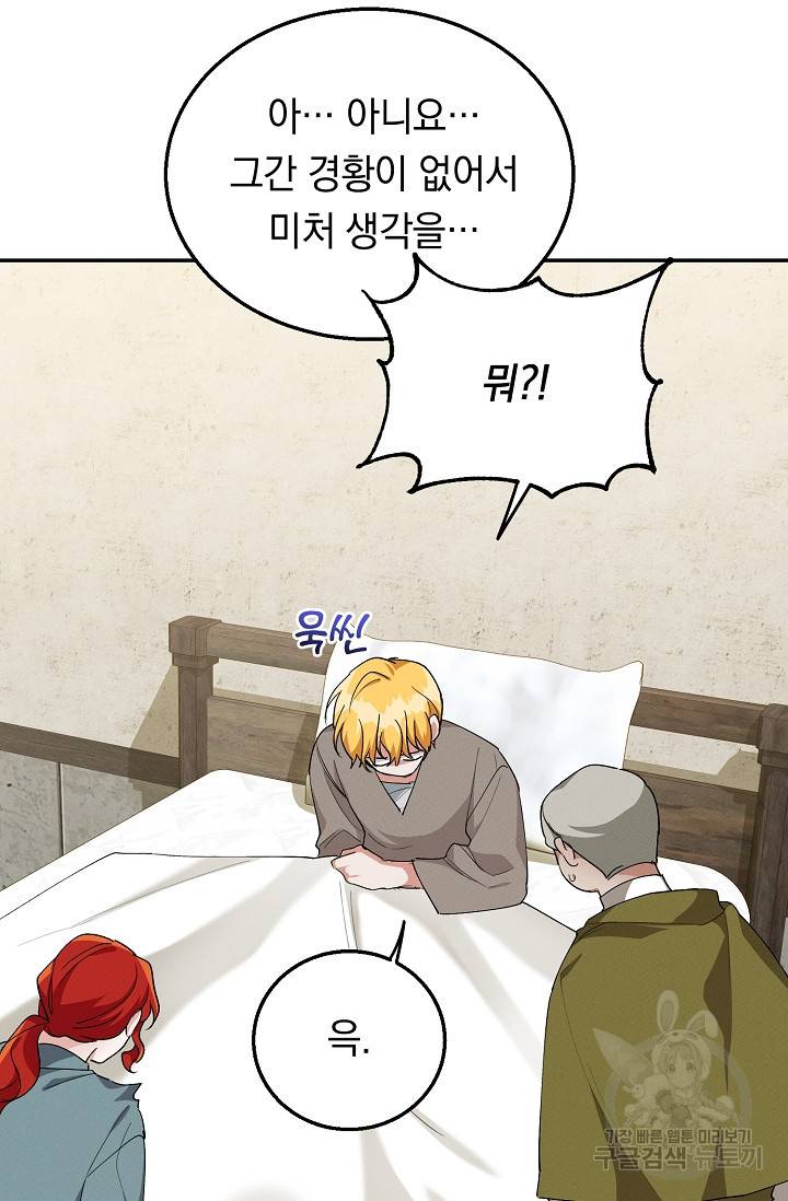답장을 주세요, 왕자님 43화 88