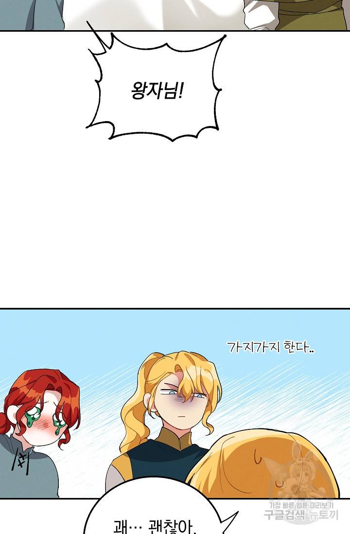 답장을 주세요, 왕자님 43화 89