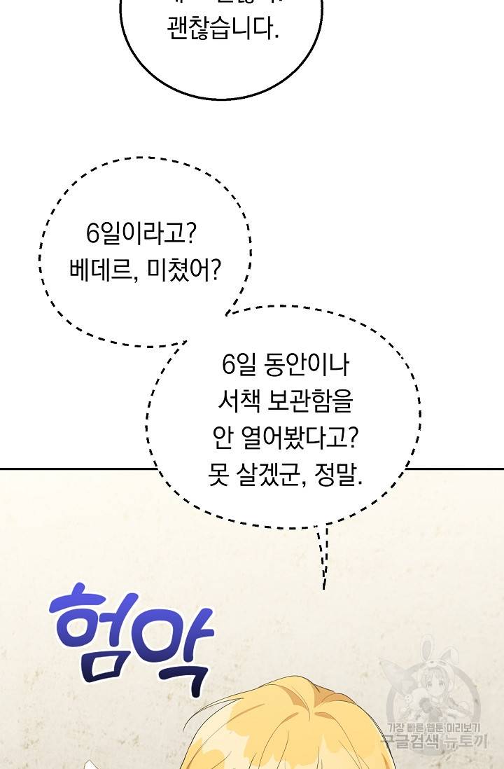 답장을 주세요, 왕자님 43화 90
