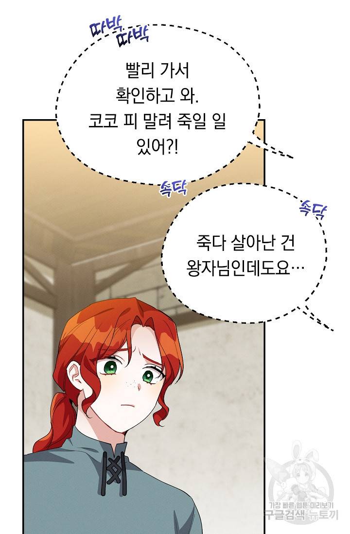 답장을 주세요, 왕자님 43화 92