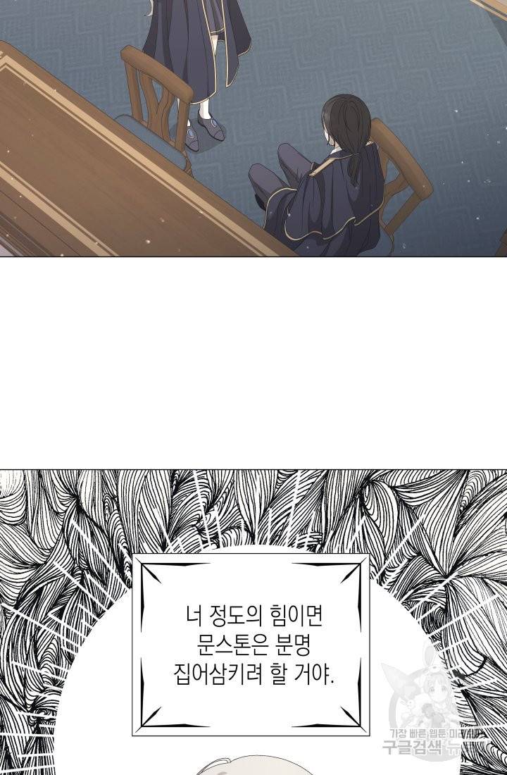 이번 생은 내 뜻대로 살겠다 9화 2