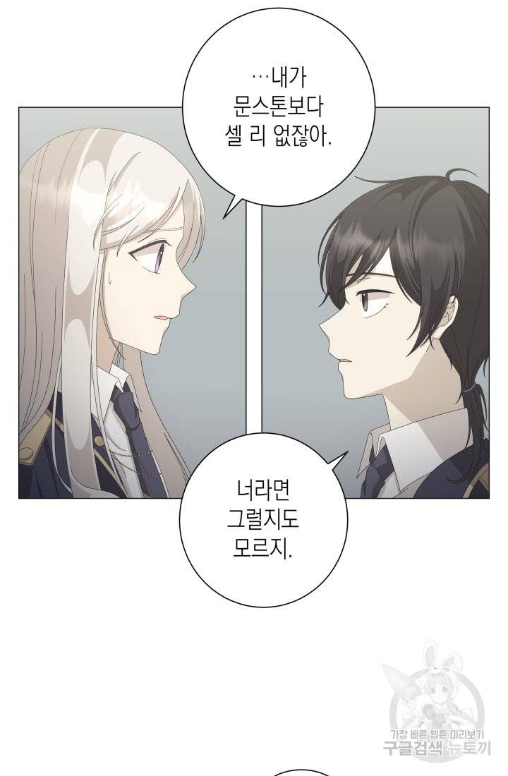 이번 생은 내 뜻대로 살겠다 9화 4