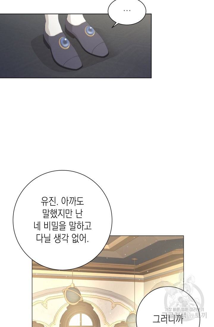 이번 생은 내 뜻대로 살겠다 9화 5