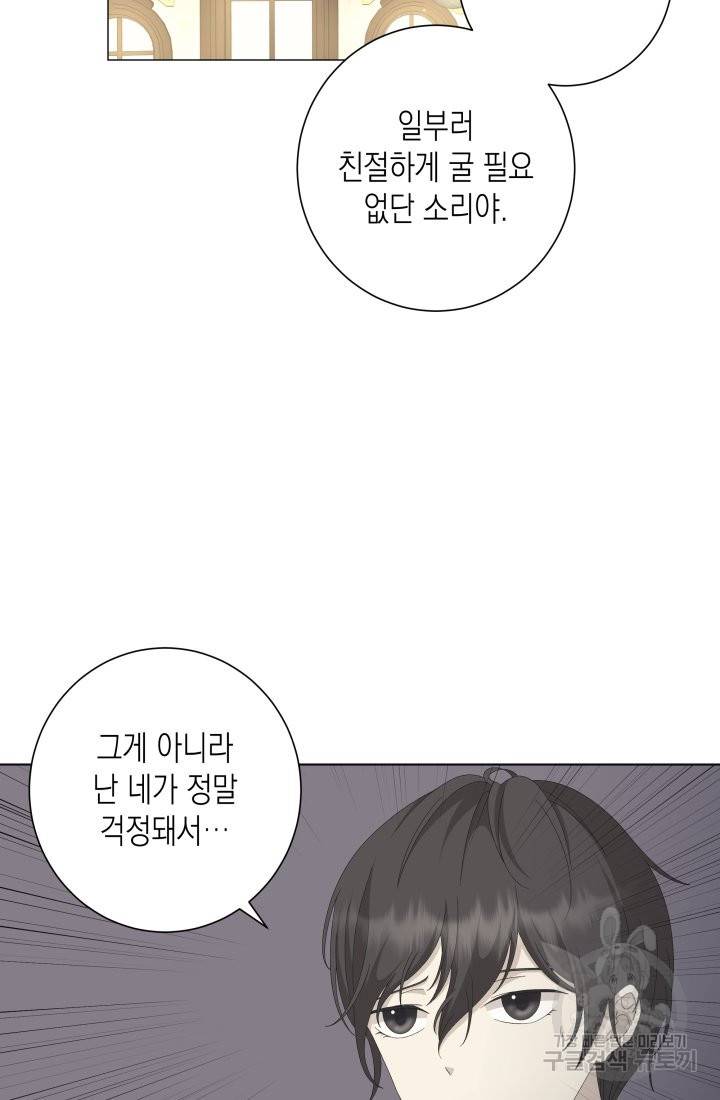 이번 생은 내 뜻대로 살겠다 9화 6