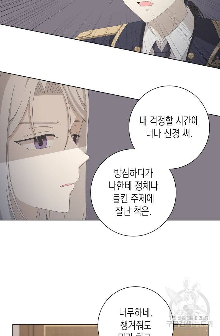 이번 생은 내 뜻대로 살겠다 9화 7